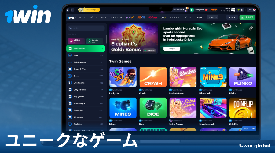 1Win日本のプレイヤー向け限定ゲーム