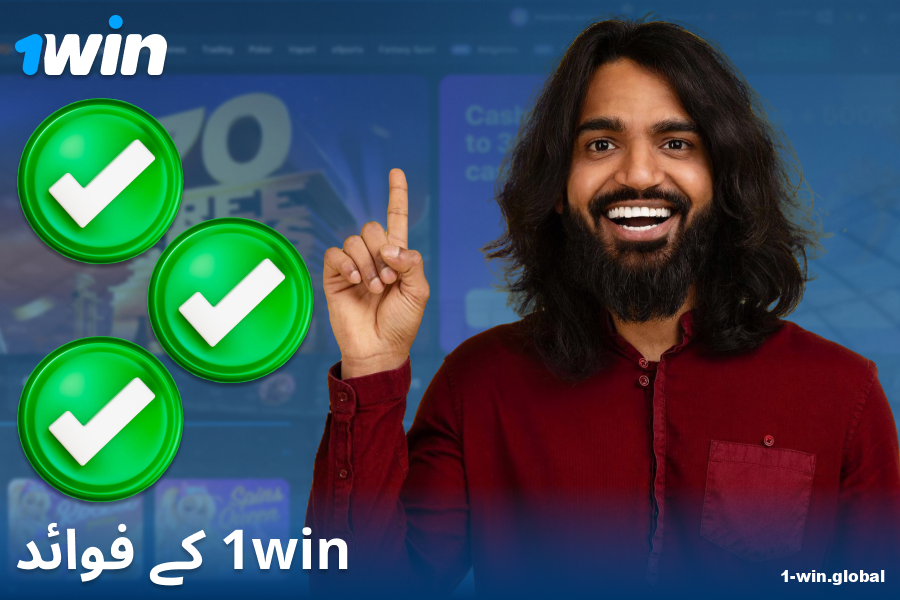 1Win PK کیسینو کے فوائد