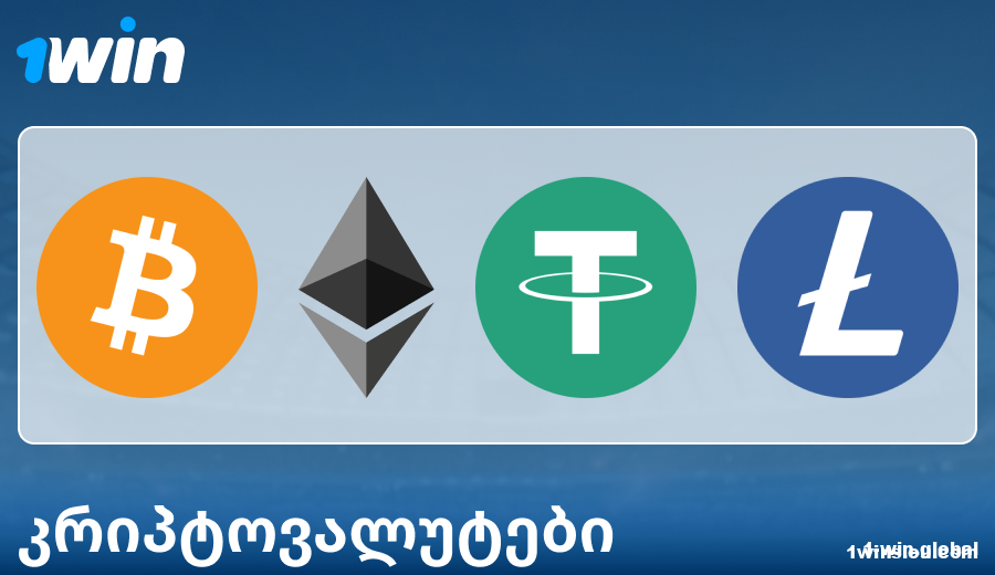 გადახდების მახასიათებლები კრიპტოვალუტებით 1Win GE-ში
