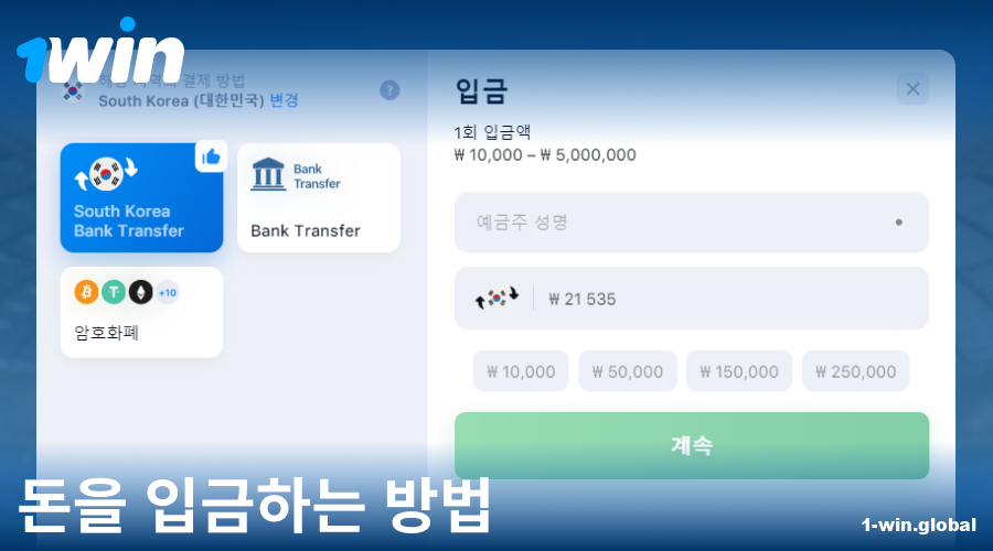 1Win 코리아 입금 매뉴얼