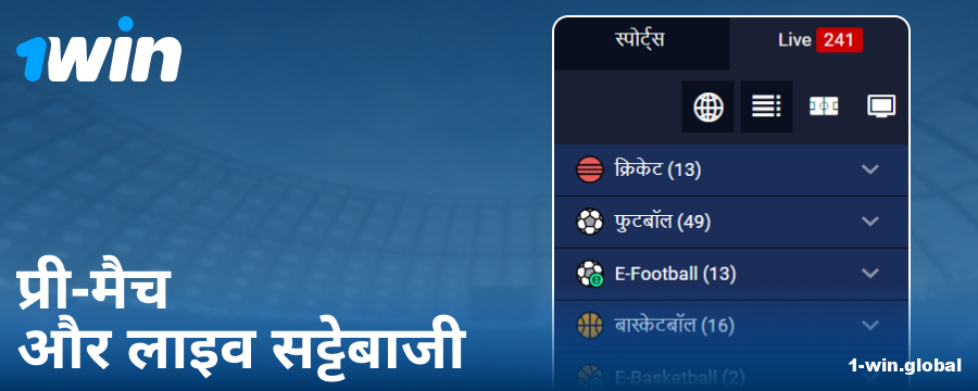 1Win IN पर प्रतियोगिताओं के प्रकार